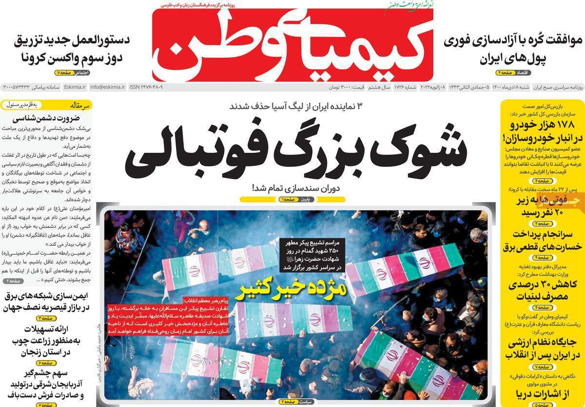 صفحه نخست روزنامه&zwnj;های اصفهان - شنبه ۱۸ دی