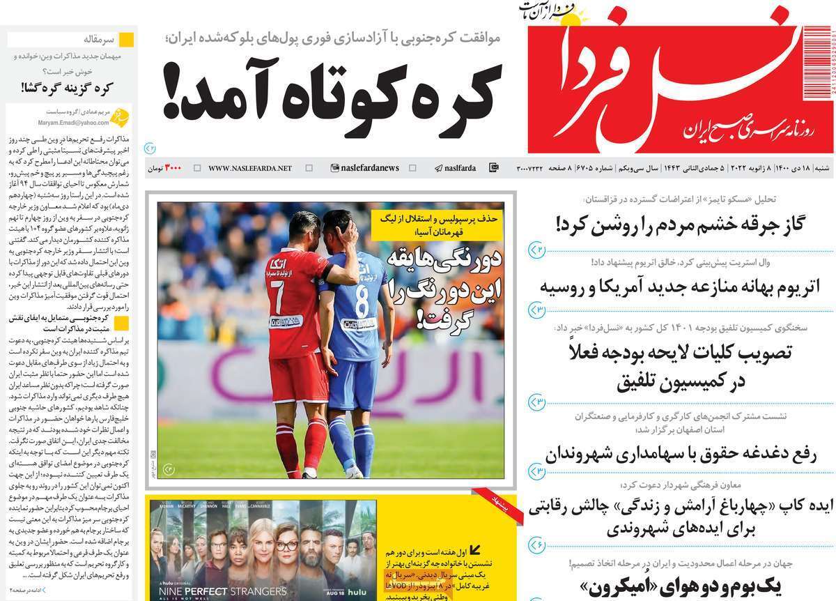صفحه نخست روزنامه&zwnj;های اصفهان - شنبه ۱۸ دی