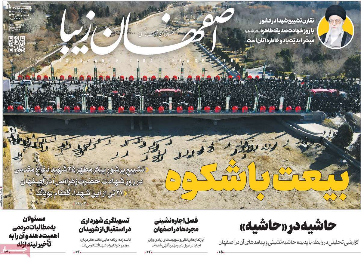 صفحه نخست روزنامه&zwnj;های اصفهان - شنبه ۱۸ دی