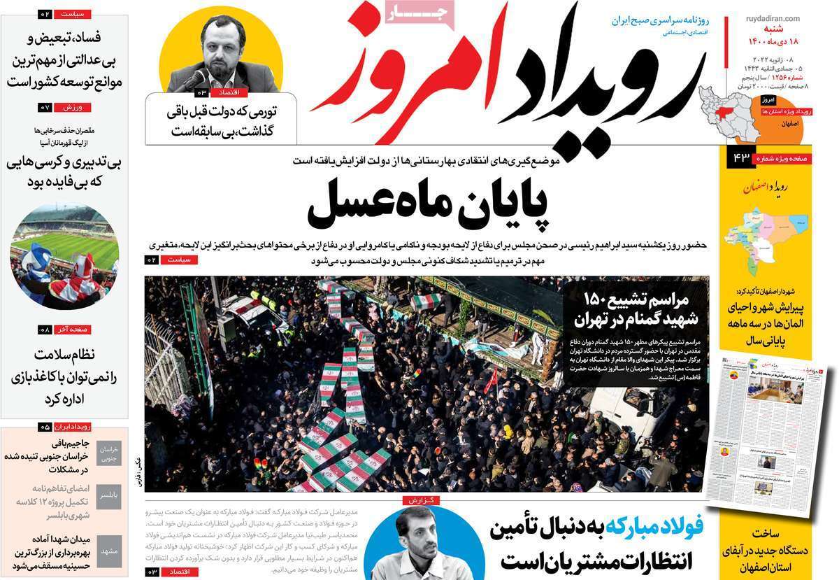 صفحه نخست روزنامه&zwnj;های اصفهان - شنبه ۱۸ دی