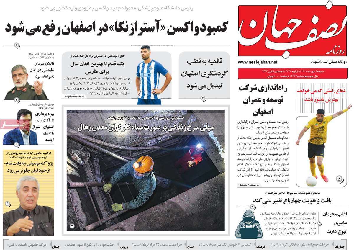 صفحه نخست روزنامه&zwnj;های اصفهان - شنبه ۱۸ دی