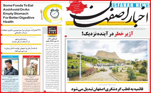 اخبار اصفهان اخبار اصفهان