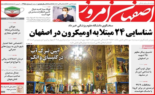 اصفهان امروز اصفهان امروز