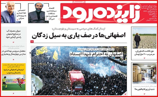 زاینده رود زاینده رود