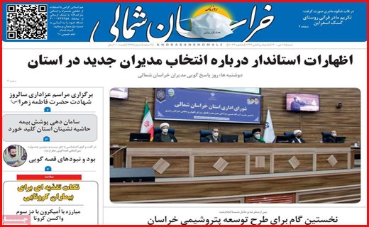 خراسان شمالی خراسان شمالی