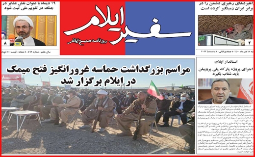 سفیرایلام سفیرایلام