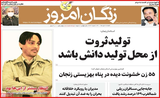 زنگان امروز زنگان امروز