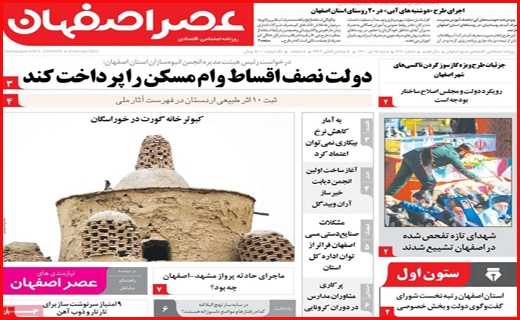 عصر اصفهان عصر اصفهان