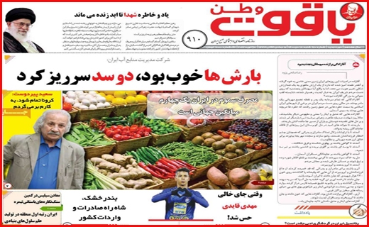 یاقوت وطن یاقوت وطن