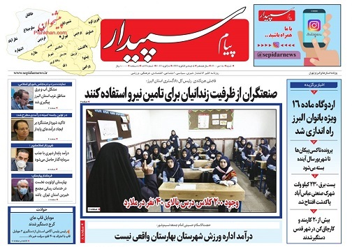 صفحه نخست روزنامه&zwnj;های البرز - شنبه ۱۸ دی