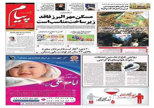 صفحه نخست روزنامه&zwnj;های البرز - شنبه ۱۸ دی