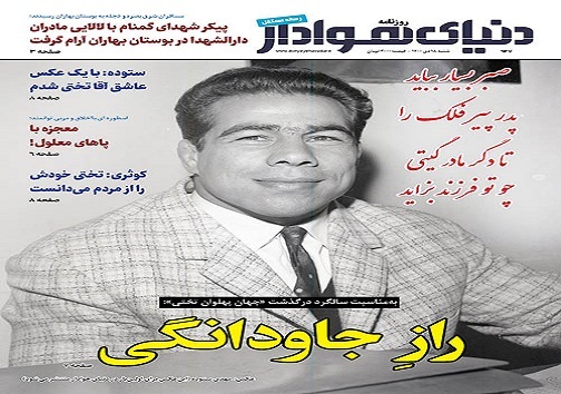 صفحه نخست روزنامه&zwnj;های البرز - شنبه ۱۸ دی