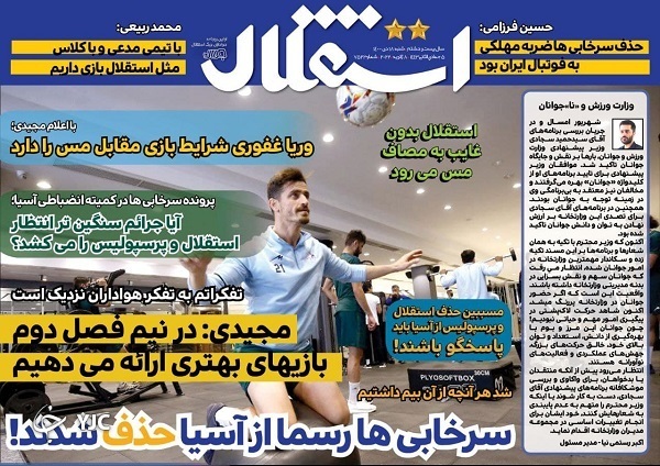 صفحه نخست روزنامه&zwnj;ها - شنبه ۱۸ دی