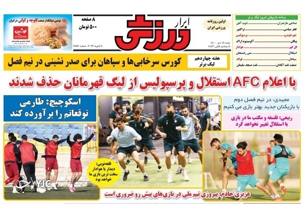 صفحه نخست روزنامه&zwnj;ها - شنبه ۱۸ دی