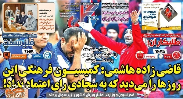 صفحه نخست روزنامه&zwnj;ها - شنبه ۱۸ دی