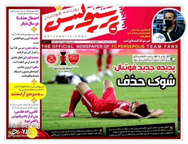 صفحه نخست روزنامه&zwnj;ها - شنبه ۱۸ دی