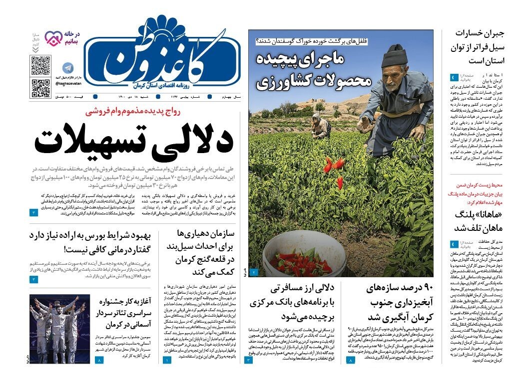 کاغذ وطن کاغذ وطن