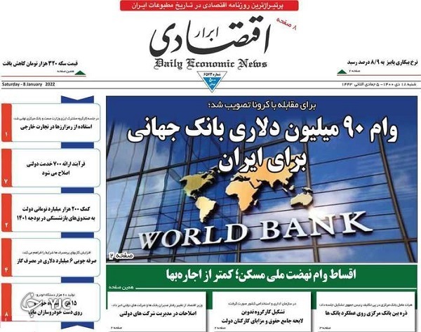 صفحه نخست روزنامه&zwnj;ها - شنبه ۱۸ دی