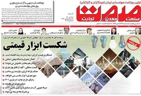 صفحه نخست روزنامه&zwnj;ها - شنبه ۱۸ دی