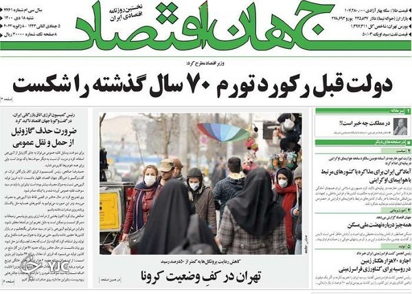 صفحه نخست روزنامه&zwnj;ها - شنبه ۱۸ دی