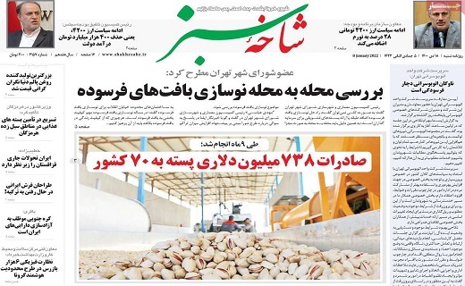 صفحه نخست روزنامه&zwnj;های قم - شنبه ۱۸ دی