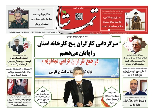 صفحه نخست روزنامه&zwnj;های فارس شنبه ۱۸ دی ماه