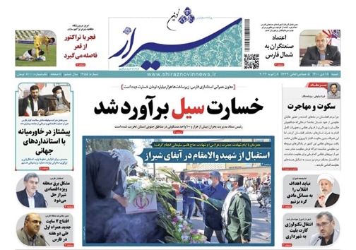 صفحه نخست روزنامه&zwnj;های فارس شنبه ۱۸ دی ماه
