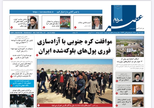 صفحه نخست روزنامه&zwnj;های فارس شنبه ۱۸ دی ماه