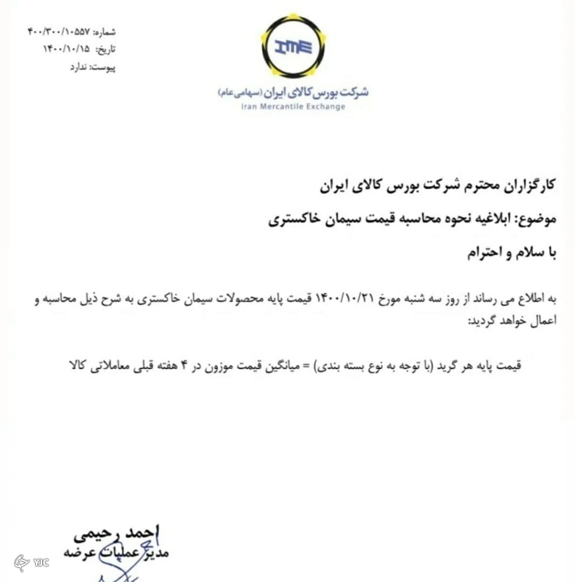 روش تعیین نرخ پایه سیمان تغییر کرد