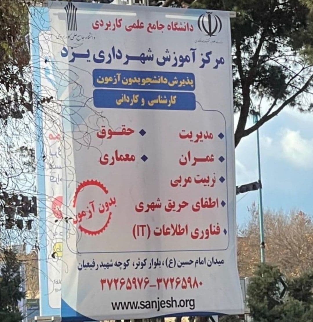 دانشگاه علمی کاربردی //
