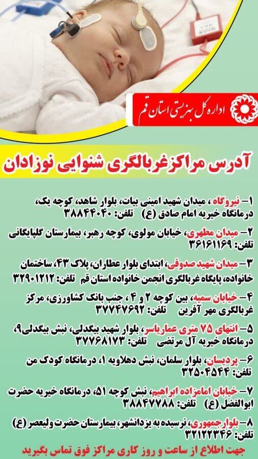 زمان طلایی غربالگری شنوایی+فیلم