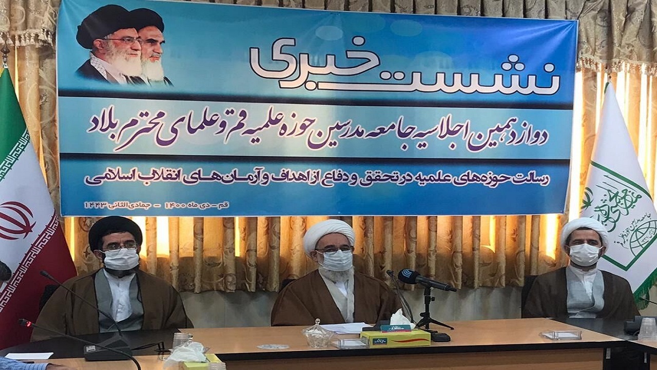 اجلاسیه جامعه مدرسین و علمای بلاد در قم برگزار می شود