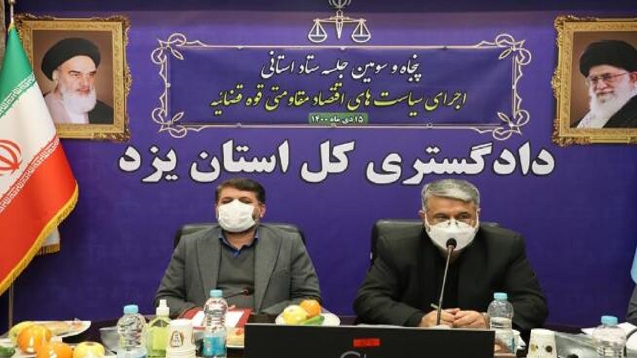 رفع موانع تولید، اولویت ستاد اجرایی قوه قضائیه استان یزد