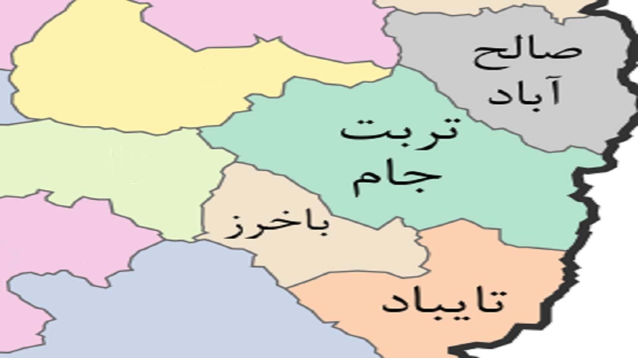 حوزه انتخابیه تایباد و تربت جام نیاز به تفکیک دارند
