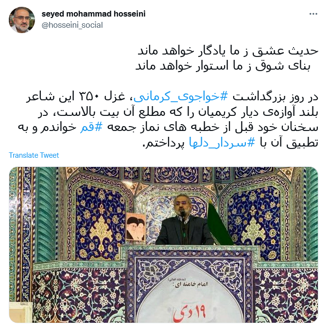 توئیت حسینی