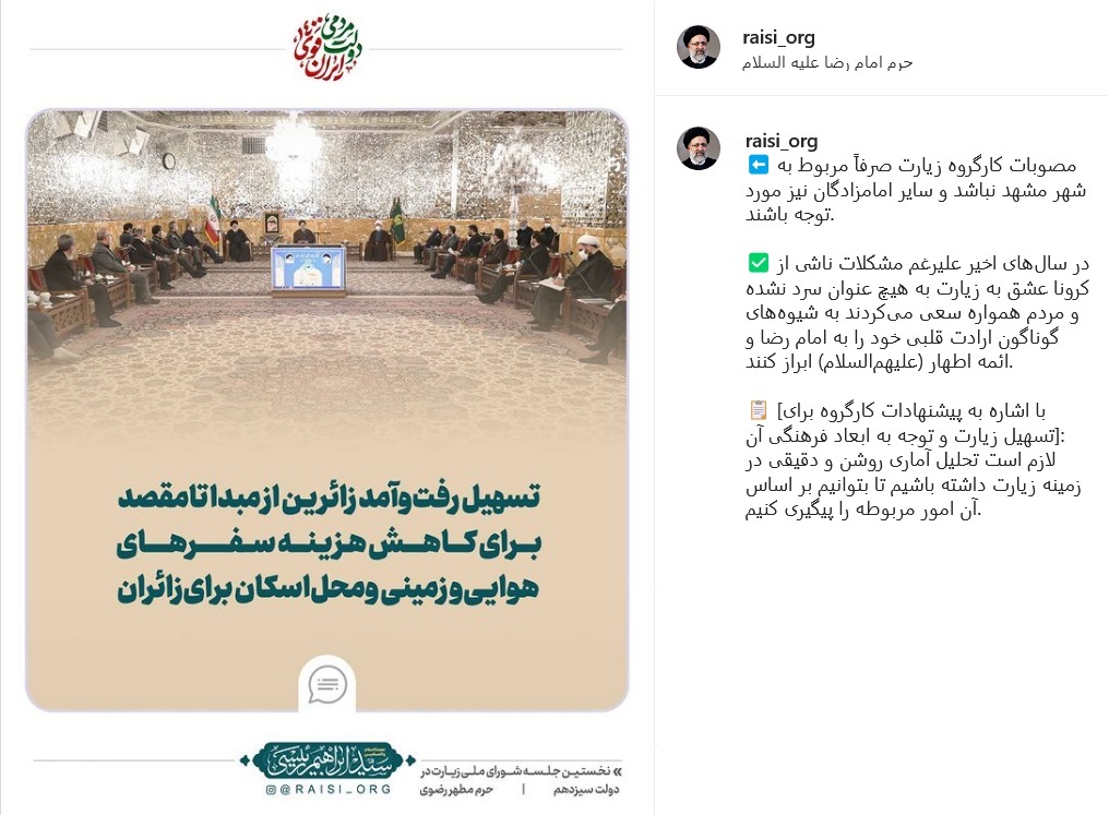 پست رئیسی