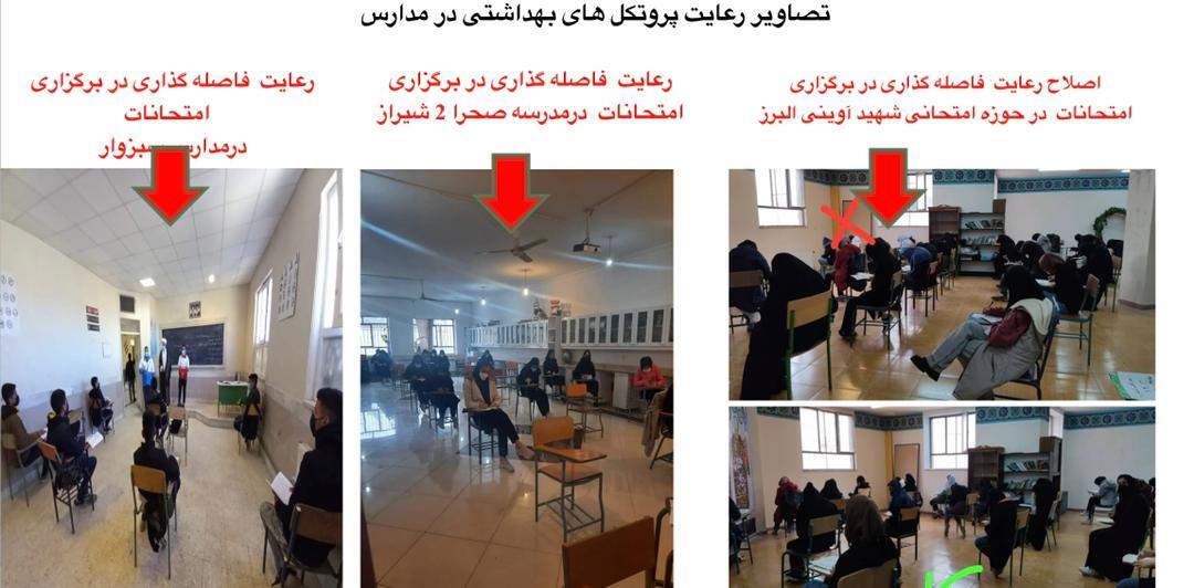 رعایت پروتکل بهداشتی در مدارس