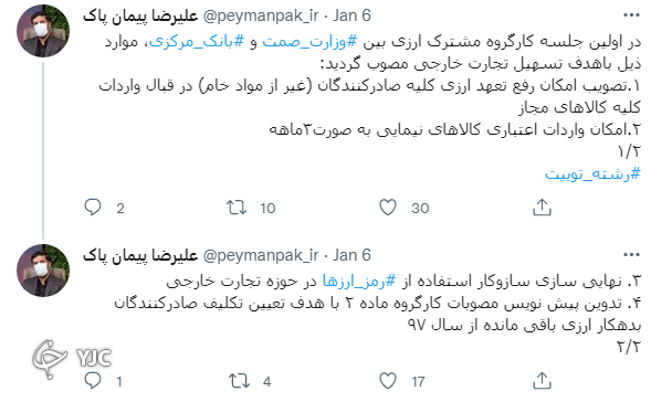 هفته آتی زمان ابلاغ تج