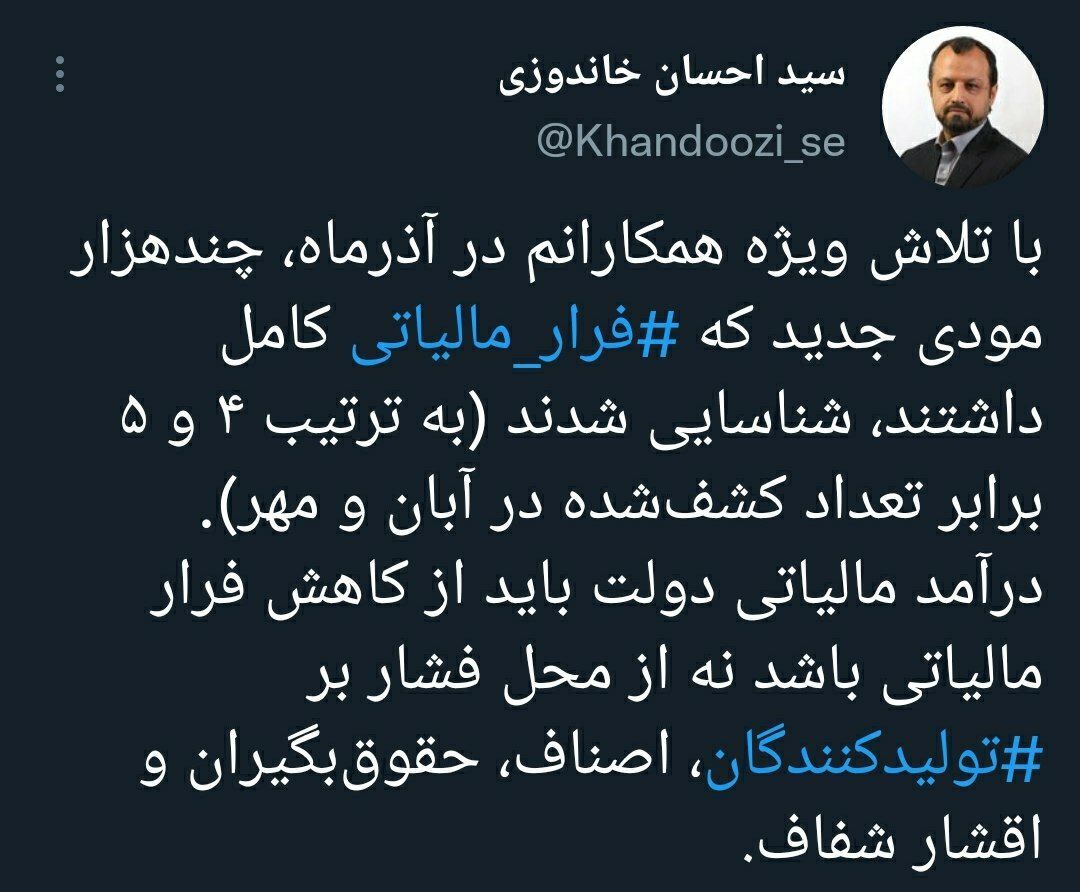 شناسایی چندهزار مودی که &lrm;فرار مالیاتی داشتند