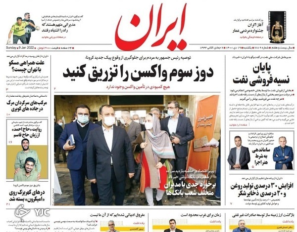 صفحه نخست روزنامه&zwnj;ها - یکشنبه ۱۹ دی