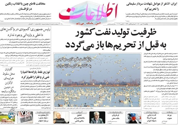 صفحه نخست روزنامه&zwnj;ها - یکشنبه ۱۹ دی