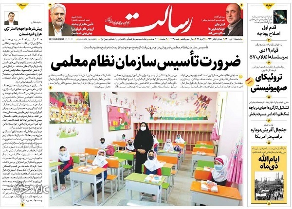 صفحه نخست روزنامه&zwnj;ها - یکشنبه ۱۹ دی