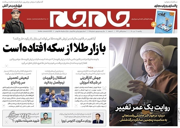 صفحه نخست روزنامه&zwnj;ها - یکشنبه ۱۹ دی