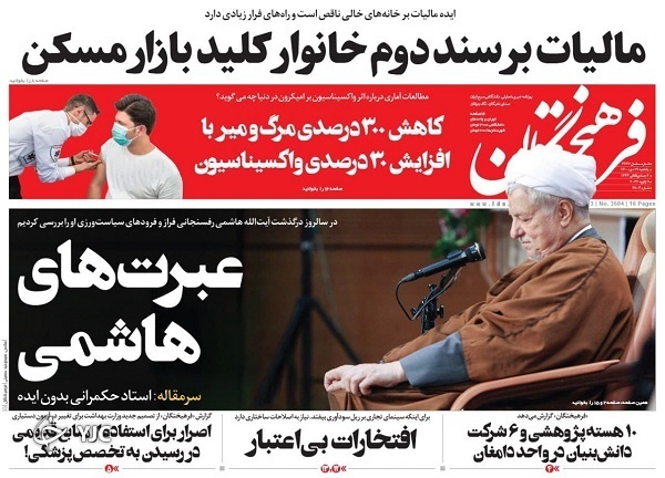 صفحه نخست روزنامه&zwnj;ها - یکشنبه ۱۹ دی