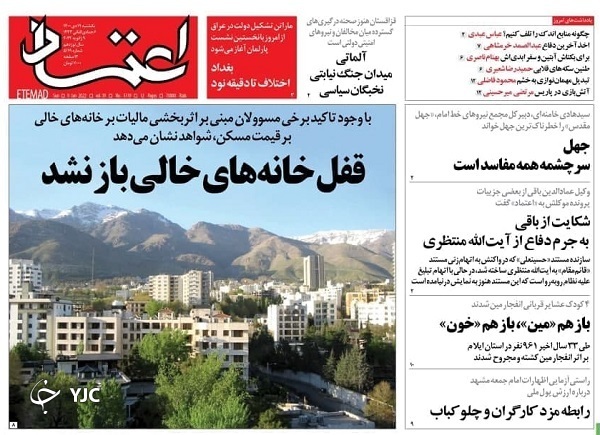 صفحه نخست روزنامه&zwnj;ها - یکشنبه ۱۹ دی
