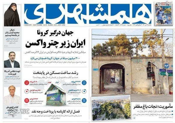 صفحه نخست روزنامه&zwnj;ها - یکشنبه ۱۹ دی
