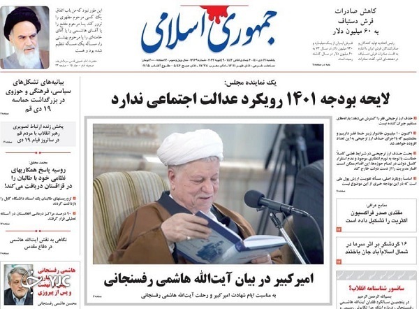 صفحه نخست روزنامه&zwnj;ها - یکشنبه ۱۹ دی