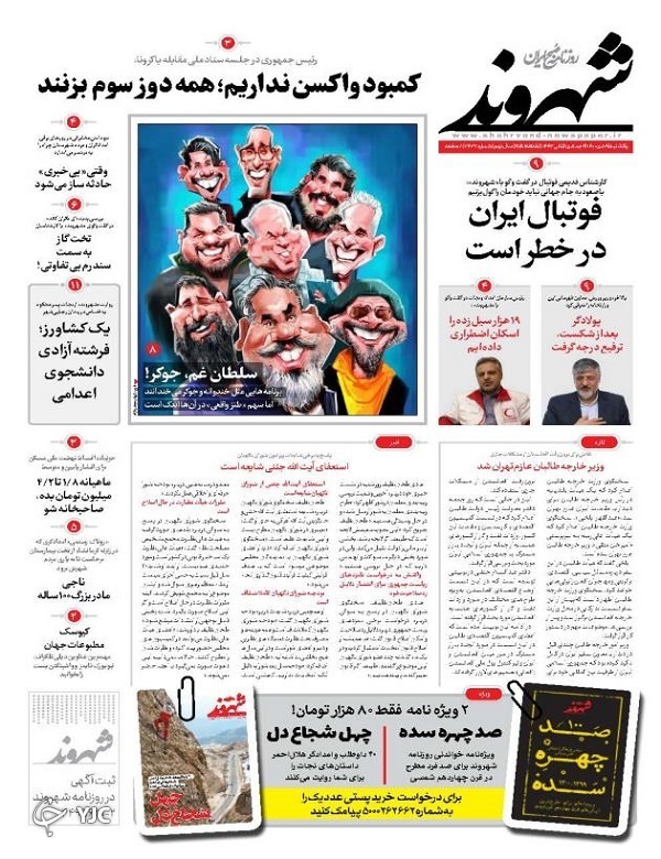صفحه نخست روزنامه&zwnj;ها - یکشنبه ۱۹ دی