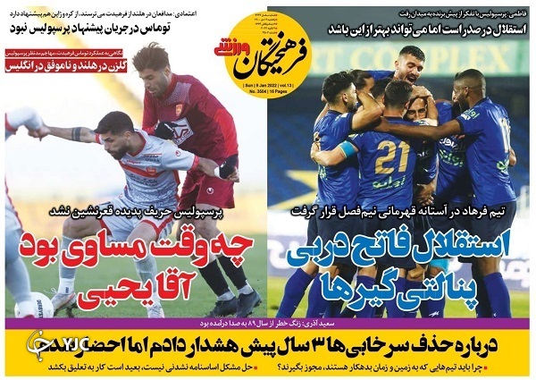 صفحه نخست روزنامه&zwnj;ها - یکشنبه ۱۹ دی