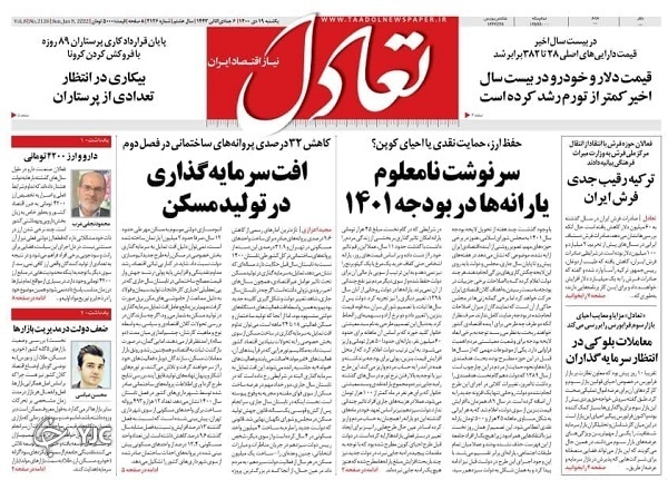 صفحه نخست روزنامه&zwnj;ها - یکشنبه ۱۹ دی